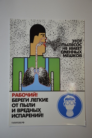 Плакат "Рабочий береги легкие от пыли и вредных испарений"