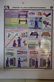 Плакат "Средства защиты в электроустановках"