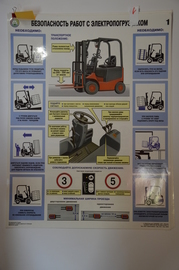 Плакат "Безопасность работ с электропогрузчиком"