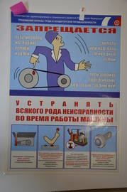 Плакат "Требования охраны труда.Кондитерская промышленность"