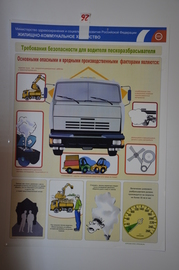 Плакат "Жилищно-коммунальное хозяйство(требования безопасности труда для водителя пескоразбрасывателя)"