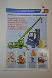 Плакат "Охрана труда при эксплуатации тепломеханического оборудования электростанций и тепловых сетей (механизированная погрузка, разгрузка и перемещение тяжестей)"