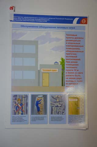 Плакат "Охрана труда при эксплуатации тепломеханического оборудования электростанций и тепловых сетей (обслуживание оборудования тепловых сетей"