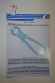 Плакат "Применение и испытание средств защиты,используемых в электроустановках" (клещи изолирующие)