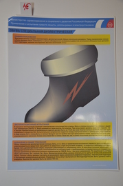 Плакат "Применение и испытание средств защиты,используемых в электроустановках" (обувь, перчатки диэлектрические)