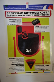 Плакат "Безопасность при производстве изоляционных работ"