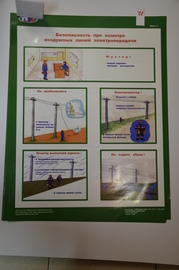 Плакат "Безопасность при осмотре воздушных линий электропередачи"