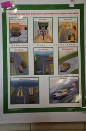 Плакат "Предупреждение дорожно-транспортных происшествий"