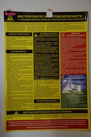 Плакат "Инструктаж по электробезопасности на 1 квалификационную группу для неэлектротехнического персонала