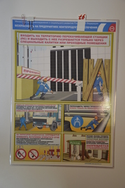 Плакат "Безопасность на предприятиях нефтепродуктообеспечения "