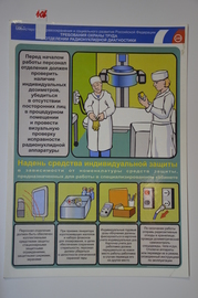 Плакат "Требования охраны труда в отделении радионуклидной диагностике"