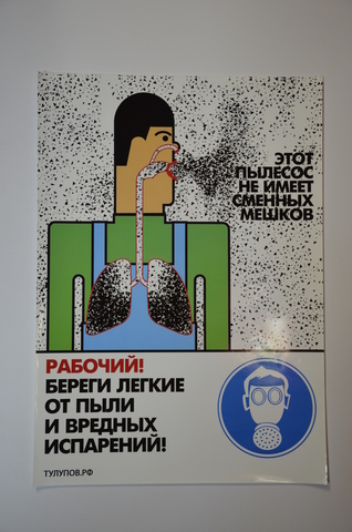 Плакат "Рабочий береги легкие от пыли и вредных испарений"