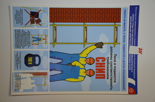 Плакат "Охрана труда при эксплуатации тепломеханического оборудования электростанций и тепловых сетей(работа на высоте с лесов,подмостей и других приспособлений)"