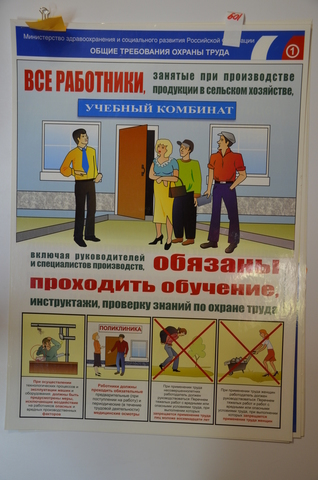 Плакат "Общие требования охраны труда"